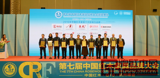 戴為紅木榮獲“2016年中國(guó)紅木家具十大影響力品牌”，董事總經(jīng)理翁肖尤（左二）上臺(tái)領(lǐng)獎(jiǎng)