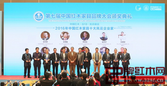 戴為紅木總裁戴愛國(guó)（右三）榮獲“2016年中國(guó)紅木家具十大風(fēng)云企業(yè)家”稱號(hào)
