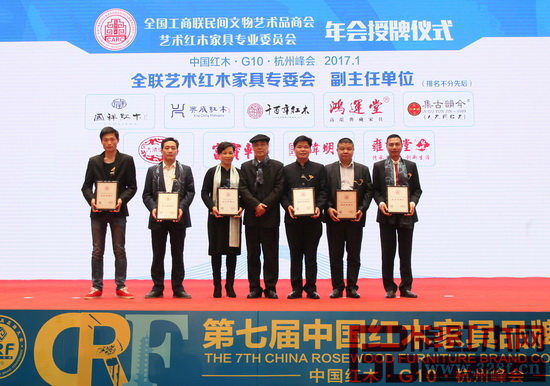 憑借對(duì)紅木藝術(shù)傳承所做出的突出貢獻(xiàn)，鴻運(yùn)堂當(dāng)選為全聯(lián)藝術(shù)紅木家具專委會(huì)副主任，總經(jīng)理蕭耀能（右一）上臺(tái)接受頒牌