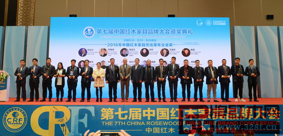 鴻運(yùn)堂總經(jīng)理蕭耀能（右三）榮獲“2016年中國紅木家具杰出青年企業(yè)家”