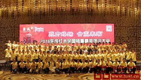 “聚力終端 合贏未來——2016東成紅木全國銷售精英培訓大會”在東成紅木總部舉行 “聚力終端 合贏未來——2016東成紅木全國銷售精英培訓大會”在東成紅木總部舉行