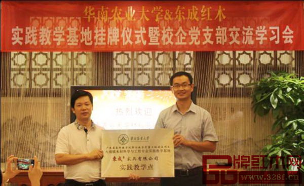 大涌鎮(zhèn)木材科學與工程專業(yè)實踐教學基地(省級)在東成紅木順利掛牌 大涌鎮(zhèn)木材科學與工程專業(yè)實踐教學基地(省級)在東成紅木順利掛牌