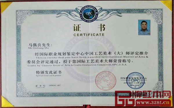 東成紅木雕刻工藝大師馬偶良被授予“國際工藝美術(shù)大師”榮譽稱號 東成紅木雕刻工藝大師馬偶良被授予“國際工藝美術(shù)大師”榮譽稱號