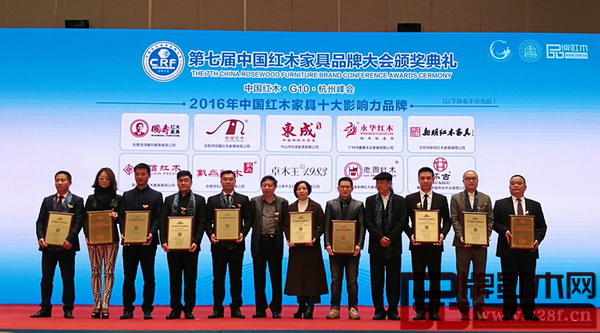 東成紅木(左四)以專業(yè)專注的企業(yè)性格,與腳踏實地的實干精神,斬獲“2016年中國紅木家具十大影響力品牌” 東成紅木(左四)以專業(yè)專注的企業(yè)性格,與腳踏實地的實干精神,斬獲“2016年中國紅木家具十大影響力品牌”