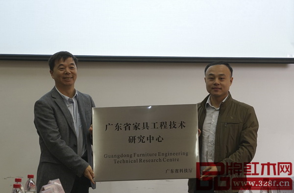廣東省家具工程技術(shù)研究中心正式掛牌東成紅木 廣東省家具工程技術(shù)研究中心正式掛牌東成紅木