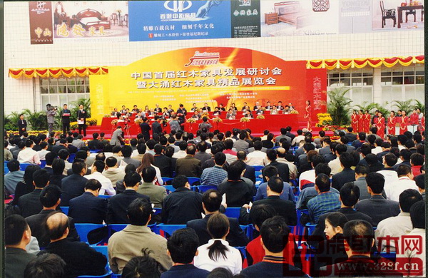 2001年，中國首屆紅木家具發(fā)展研討會(huì)暨大涌紅木家具精品展覽會(huì)開幕儀式