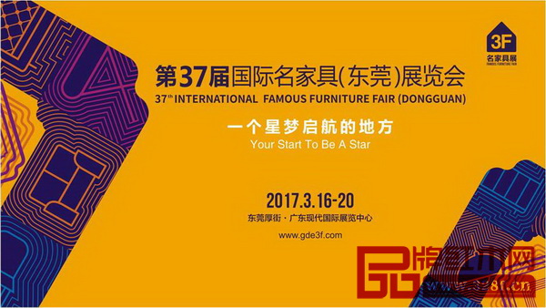 第37屆國(guó)際名家具(東莞)展覽會(huì)宣傳海報(bào) 第37屆國(guó)際名家具(東莞)展覽會(huì)宣傳海報(bào)