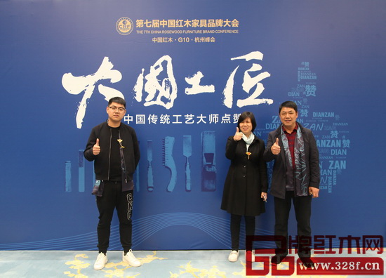 大清御品董事長張躍平（右一）夫婦以及總經(jīng)理張昱凱受邀出席第七屆中國紅木家具品牌大會