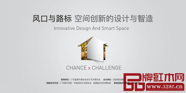 風口與路標——空間創(chuàng)新的設(shè)計與智造論壇將于3月18日上午在名家居世博園9號館舉行