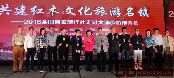 “2016全國百家旅行社走進大涌旅游推介會”晚宴上,領導嘉賓們合影留念 “2016全國百家旅行社走進大涌旅游推介會”晚宴上,領導嘉賓們合影留念