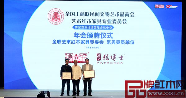 龍博士家具（右一）被授予全聯(lián)藝術(shù)紅木家具專委會常務(wù)委員單位
