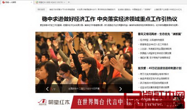 人民網(wǎng)財(cái)經(jīng)版 明堂紅木廣告位圖 人民網(wǎng)財(cái)經(jīng)版 明堂紅木廣告位圖