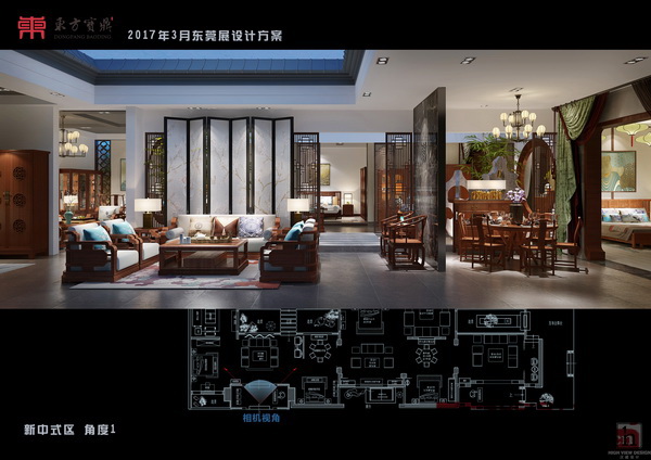 東莞展新中式區(qū)