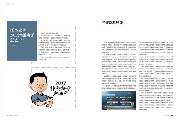 《品牌紅木》2017年3月刊的展會(huì)專(zhuān)題——“紅木企業(yè)2017擼起袖子怎么干？”為紅木行業(yè)提供逆勢(shì)破局的新視角、新思路