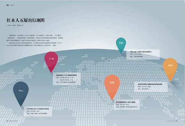《品牌紅木》2017年3月刊的展會(huì)專(zhuān)題——“紅木人五展出行地圖”詳細(xì)介紹了3月展會(huì)季各大展會(huì)的亮點(diǎn)、看點(diǎn)
