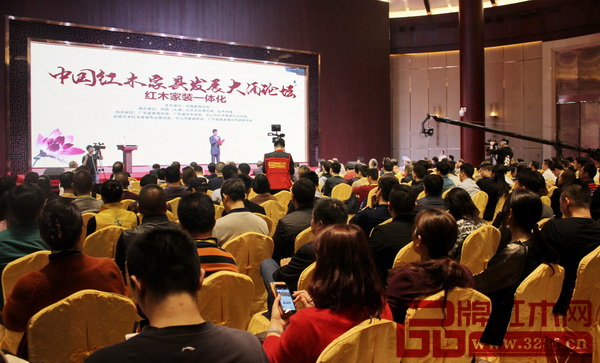 中國(guó)紅木家具發(fā)展大涌論壇現(xiàn)場(chǎng) 中國(guó)紅木家具發(fā)展大涌論壇現(xiàn)場(chǎng)
