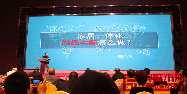 尚品宅配家居研發(fā)中心總監(jiān)陳溫泉做了《家居一體化 尚品宅配怎么做》主題分享 尚品宅配家居研發(fā)中心總監(jiān)陳溫泉做了《家居一體化 尚品宅配怎么做》主題分享