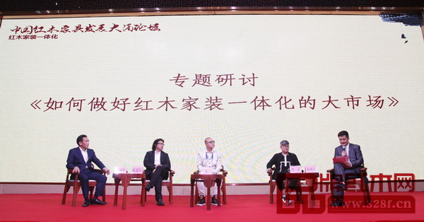 和興家具“未”品牌設(shè)計(jì)師洪衛(wèi)(右二)、浙江卓木王紅木家俱有限公司總裁杜長(zhǎng)江(右三)、東莞市弘開實(shí)業(yè)有限公司(戴為紅木)總裁戴愛國(guó)(左二)、中山市集古韻今(大不同)家具有限公司董事長(zhǎng)陳新平(左一)圍繞“紅木家裝一體化”論題等焦點(diǎn)問(wèn)題進(jìn)行討論 和興家具“未”品牌設(shè)計(jì)師洪衛(wèi)(右二)、浙江卓木王紅木家俱有限公司總裁杜長(zhǎng)江(右三)、東莞市弘開實(shí)業(yè)有限公司(戴為紅木)總裁戴愛國(guó)(左二)、中山市集古韻今(大不同)家具有限公司董事長(zhǎng)陳新平(左一)圍繞“紅木家裝一體化”論題等焦點(diǎn)問(wèn)題進(jìn)行討論