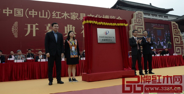 中山市紅木家具知識(shí)產(chǎn)權(quán)快速維權(quán)中心成立揭牌 中山市紅木家具知識(shí)產(chǎn)權(quán)快速維權(quán)中心成立揭牌