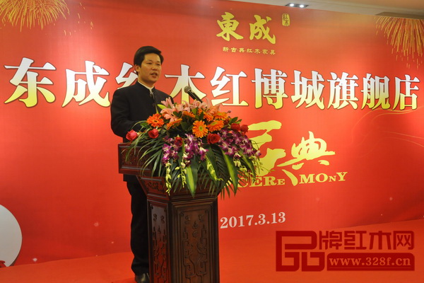 東成紅木董事長張錫復(fù)在開業(yè)典禮上致辭 東成紅木董事長張錫復(fù)在開業(yè)典禮上致辭