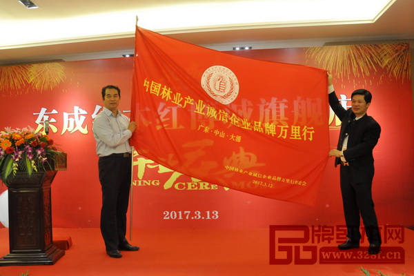 中國林產(chǎn)工業(yè)協(xié)會執(zhí)行會長王滿(左)為東成紅木授旗“中國林產(chǎn)誠信企業(yè)品牌萬里行” 中國林產(chǎn)工業(yè)協(xié)會執(zhí)行會長王滿(左)為東成紅木授旗“中國林產(chǎn)誠信企業(yè)品牌萬里行”