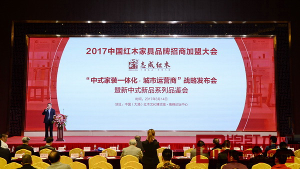 中山志成紅木《志成紅木“家裝一體化?城市運營商”戰(zhàn)略發(fā)布會》 中山志成紅木《志成紅木“家裝一體化?城市運營商”戰(zhàn)略發(fā)布會》