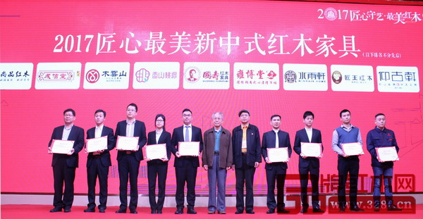 國壽紅木(左五)榮獲“2017匠心最美·新中式紅木家具金獎” 國壽紅木(左五)榮獲“2017匠心最美·新中式紅木家具金獎”