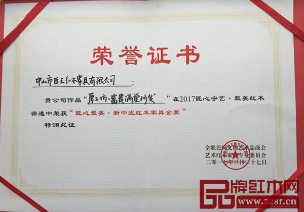 匠王紅木旗下“厚工坊品牌”以一套“刺猬紫檀·富貴滿堂沙發(fā)”獲得“匠心最美·新中式紅木家具金獎”