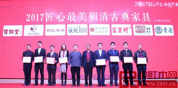 富寶軒總經(jīng)理張奕海(右三)上臺(tái)領(lǐng)取“2017匠心最美明清古典家具金獎(jiǎng)”頒獎(jiǎng)證書(shū) 富寶軒總經(jīng)理張奕海(右三)上臺(tái)領(lǐng)取“2017匠心最美明清古典家具金獎(jiǎng)”頒獎(jiǎng)證書(shū)