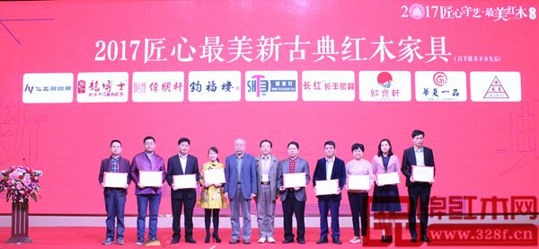 龍博士家具榮獲2017“匠心守藝,最美紅木”新古典家具金獎,總經(jīng)理陳小華(左二)上臺領(lǐng)獎 龍博士家具榮獲2017“匠心守藝,最美紅木”新古典家具金獎,總經(jīng)理陳小華(左二)上臺領(lǐng)獎