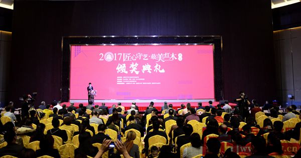 2017“匠心守藝·最美紅木”頒獎(jiǎng)典禮活動(dòng)現(xiàn)場(chǎng)人氣爆滿 2017“匠心守藝·最美紅木”頒獎(jiǎng)典禮活動(dòng)現(xiàn)場(chǎng)人氣爆滿