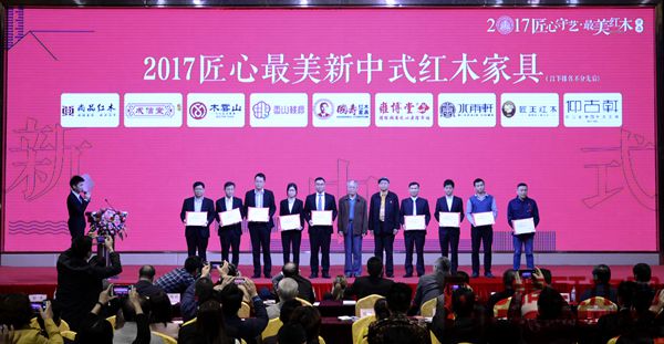 水雨軒《鳳軒茶臺(tái)》榮獲2017“匠心守藝·最美紅木”新中式家具金獎(jiǎng),水雨軒企業(yè)代表(右三)上臺(tái)領(lǐng)獎(jiǎng) 水雨軒《鳳軒茶臺(tái)》榮獲2017“匠心守藝·最美紅木”新中式家具金獎(jiǎng),水雨軒企業(yè)代表(右三)上臺(tái)領(lǐng)獎(jiǎng)