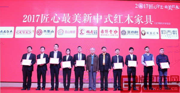 教育部《家具設計與制造》專業(yè)帶頭人彭亮（右五）、中央民族大學人體工程學專家蘇垣（左六）為“2017匠心最美·新中式紅木家具金獎”獲獎企業(yè)香山桃園（左四）頒獎