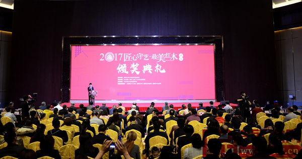 2017“匠心守藝·最美紅木”頒獎典禮隆重舉行，現(xiàn)場人氣火爆