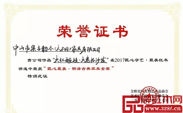 集古韻今《大紅酸枝·大卷書沙發(fā)》獲“2017匠心最美·明清古典紅木家具金獎”