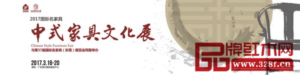中式家具文化展將于3月16日-20日與東莞名家具展隆重啟幕 中式家具文化展將于3月16日-20日與東莞名家具展隆重啟幕