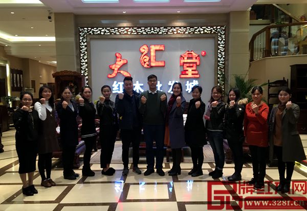 大匯堂紅木工作員堅定信心,攜手共同進(jìn)步 大匯堂紅木工作員堅定信心,攜手共同進(jìn)步