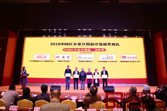 “2016年中國(guó)紅木家具精品評(píng)選”采用線上投票和現(xiàn)場(chǎng)評(píng)分的形式進(jìn)行評(píng)選，經(jīng)過(guò)激烈的角逐，共有24件紅木家具精品分?jǐn)垺爸袊?guó)紅木家具精品金匠獎(jiǎng)”“中國(guó)紅木家具精品金鉆獎(jiǎng)”“中國(guó)紅木家具精品金瑞獎(jiǎng)”三大獎(jiǎng)項(xiàng)