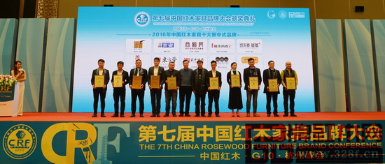 地天泰·國風(fēng)（左三）榮獲“2016中國紅木家具十大新中式品牌”