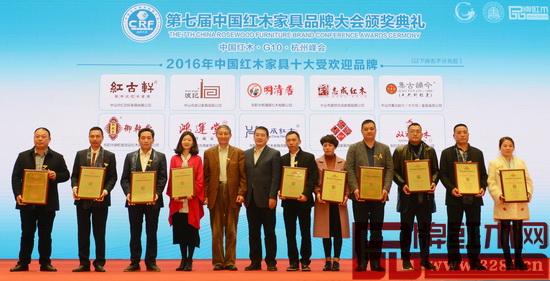 鴻運(yùn)堂榮膺“2016年中國紅木家具十大受歡迎品牌”，總經(jīng)理蕭耀能（左二）上臺接受頒獎(jiǎng)