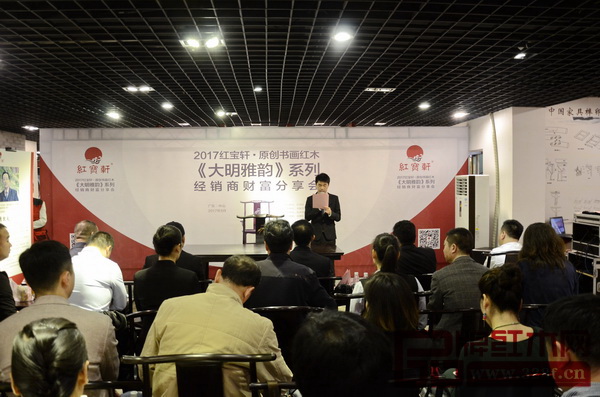 “2017紅寶軒·原創(chuàng)書畫紅木《大明雅韻》系列經(jīng)銷商財(cái)富分享會(huì)”現(xiàn)場(chǎng) “2017紅寶軒·原創(chuàng)書畫紅木《大明雅韻》系列經(jīng)銷商財(cái)富分享會(huì)”現(xiàn)場(chǎng)