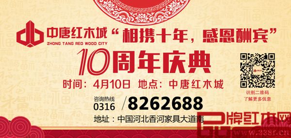 中唐紅木城十周年慶典 中唐紅木城十周年慶典