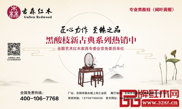 古森紅木攜精品黑酸枝參加?xùn)|陽紅博會