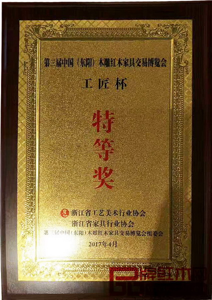 越府紅木《一言九鼎二號(hào)沙發(fā)》獲得工匠杯特等獎(jiǎng) 越府紅木《一言九鼎二號(hào)沙發(fā)》獲得工匠杯特等獎(jiǎng)