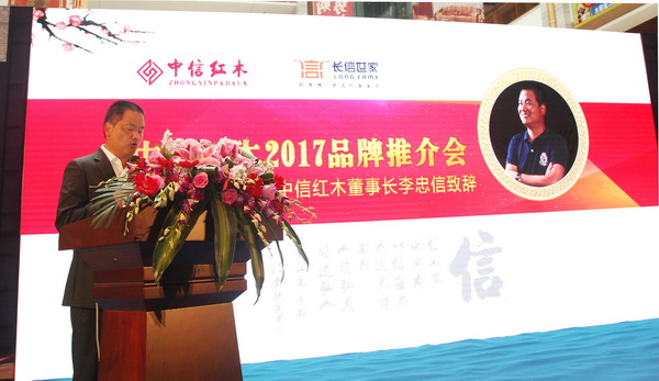 中信紅木董事長李忠信在品牌推介會現(xiàn)場致詞 中信紅木董事長李忠信在品牌推介會現(xiàn)場致詞