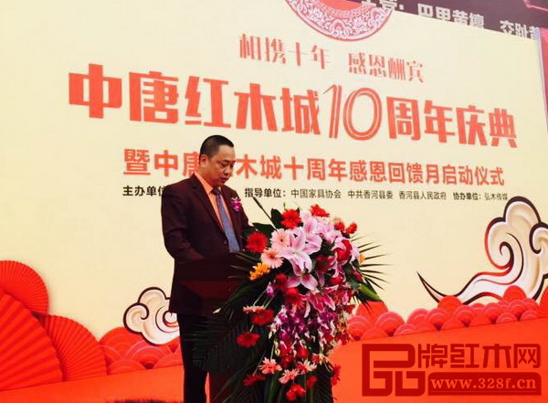 中唐紅木城董事長方達(dá)良致詞 中唐紅木城董事長方達(dá)良致詞