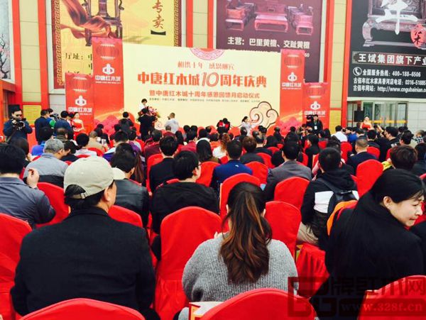 中唐紅木城十周年慶典隆重舉行 中唐紅木城十周年慶典隆重舉行