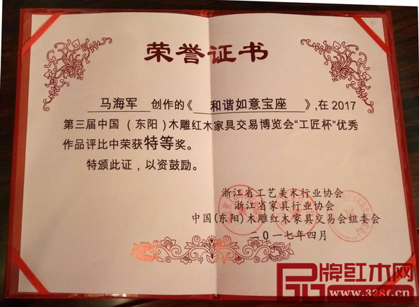 御乾堂榮獲東陽(yáng)紅博會(huì)“工匠杯”特等獎(jiǎng)證書