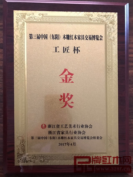 富雅紅木《萬(wàn)福沙發(fā)》榮獲“工匠杯”金獎(jiǎng)