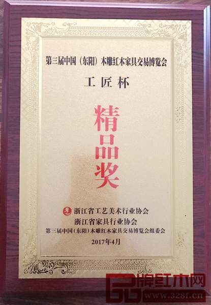 富雅紅木《呈祥寶座》榮獲“工匠杯”精品獎(jiǎng)